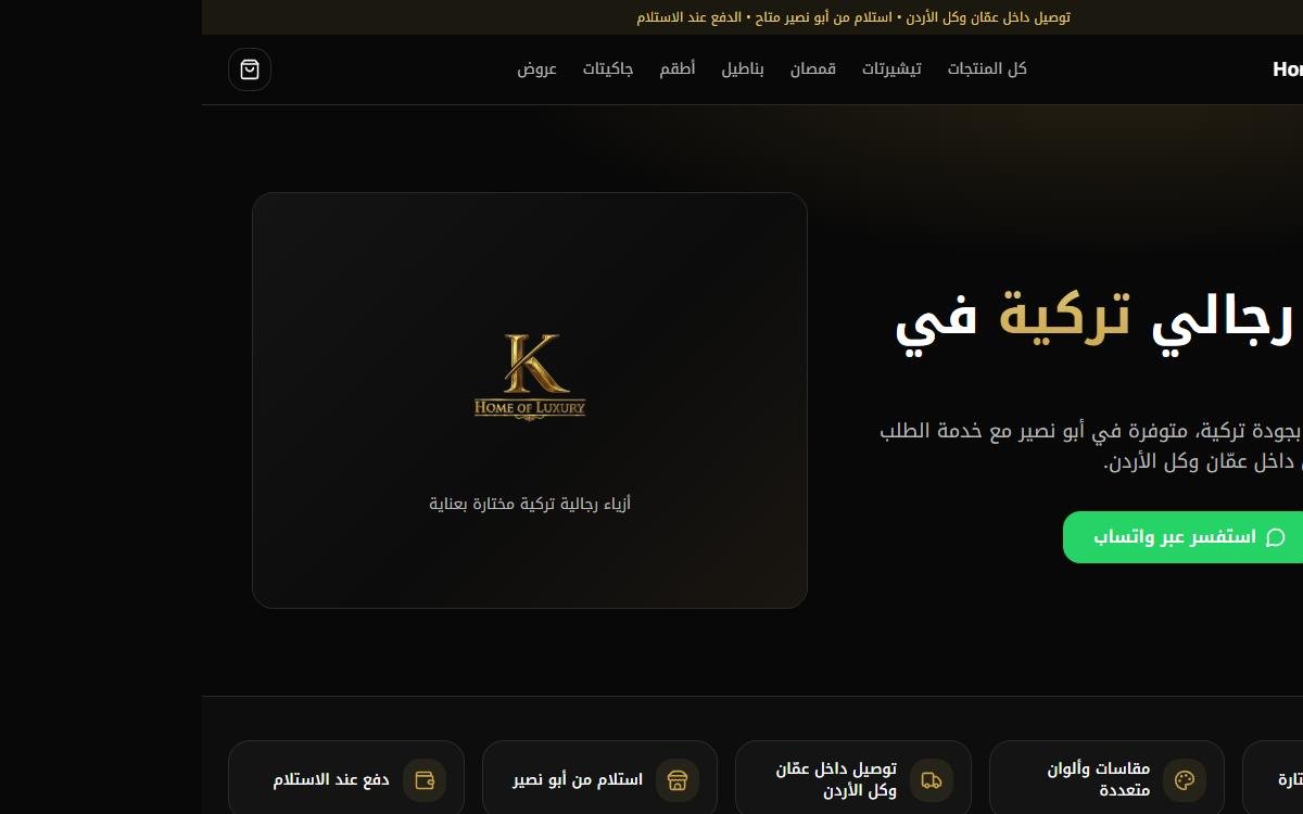 Home of Luxury, متجر