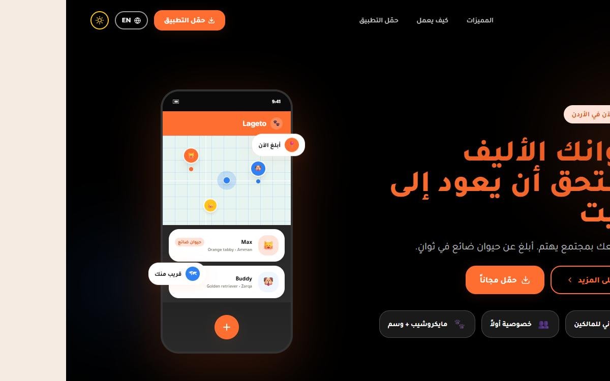 Lageto, تطبيق