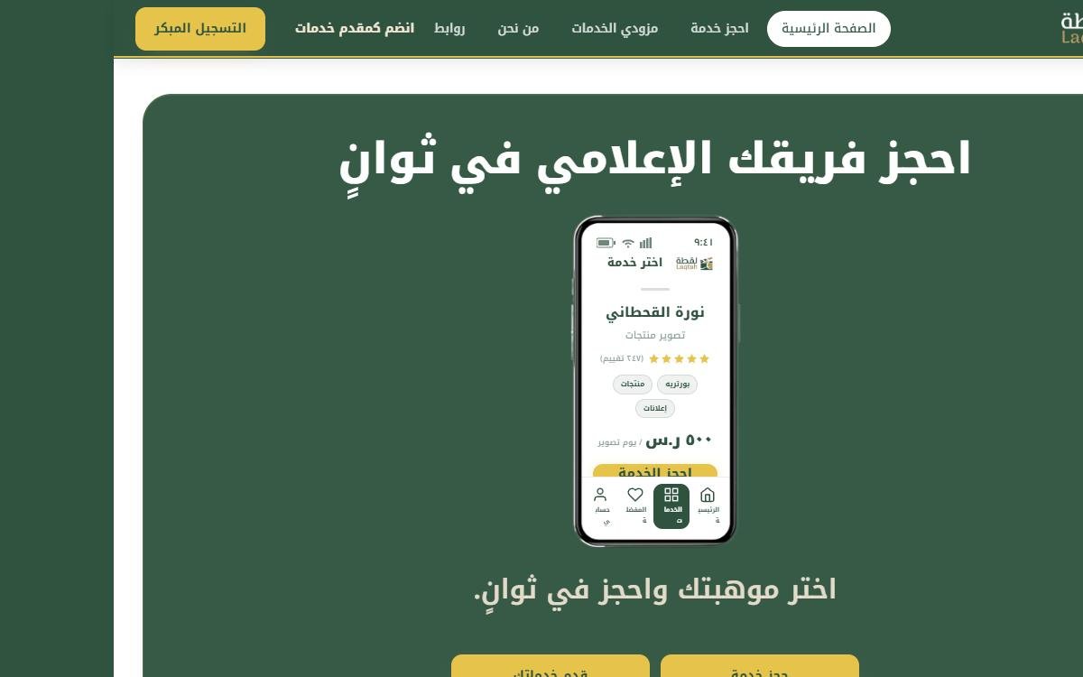 Laqtah, سوق إلكتروني