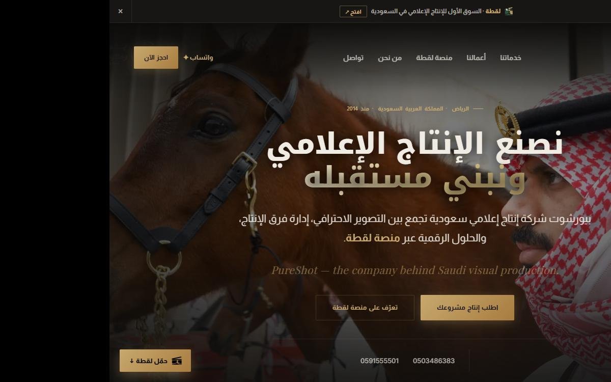 PureShot, موقع علامة