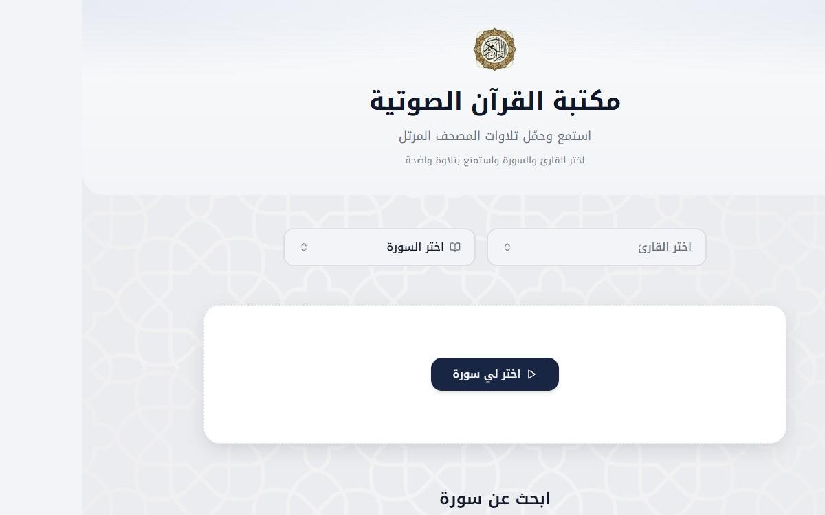 Quran Audio Library, تطبيق ويب