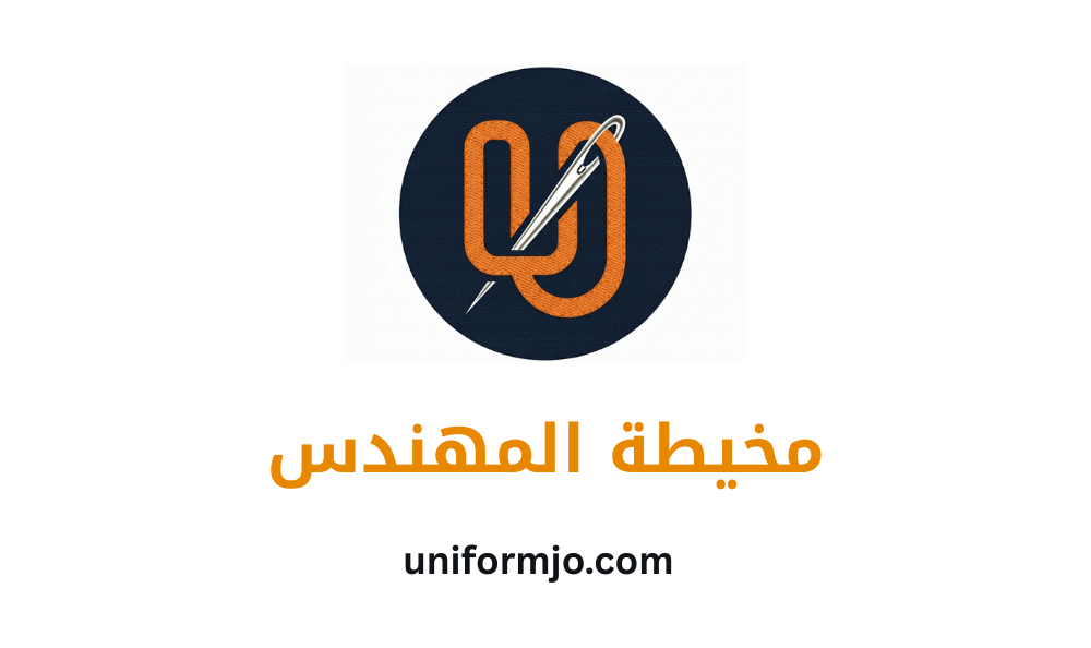 مخيطة المهندس